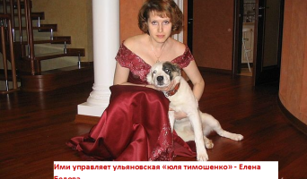 «Лакомый кусочек» Елены Беловой