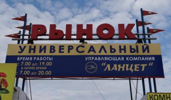 Продавцы и предприниматели рынка «Ланцет» устроили акцию протеста