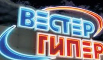 «Вестер» покинул Ульяновск