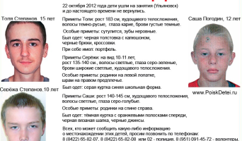 Ульяновские полицейские нашли троих ребят, без вести пропавших в минувший понедельник