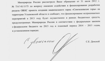 Получено первое положительное известие по созданию национального парка “Сенгилеевские горы”