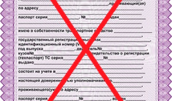В России отменили доверенности на управление автомобилями