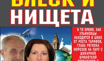 Блеск и нищета