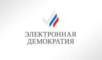 Система «Электронная демократия» запущена во всех районах Ульяновской области