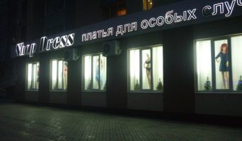 В магазине Shop Dress открылась предновогодняя продажа