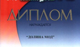 Продукция легкой промышленности Ульяновска на выставке “Текстильлегпром”