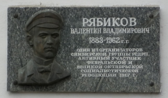 130 лет со дня рождения Валентина Рябикова