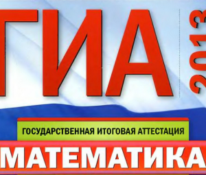 О ЕГЭ по математике