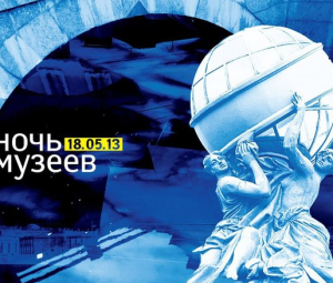 Ночь музеев 2013 в Ульяновске