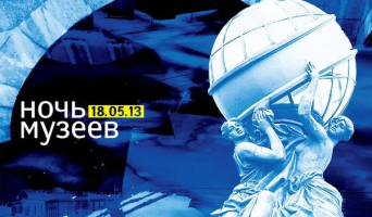 Ночь музеев 2013 в Ульяновске