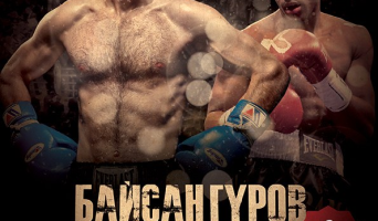 Заурбек Байсангуров встретится в бою с Деметриусом Андраде 6 июля 2013