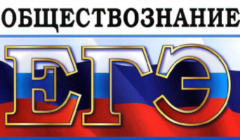 КИМы по обществознанию 2013: ЕГЭ 10 июня