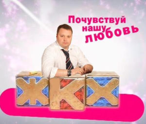 ВАС узаконил рост тарифов ЖКХ