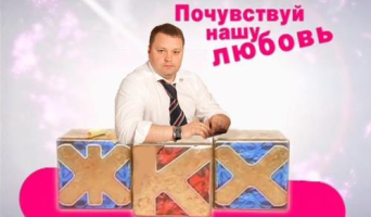 ВАС узаконил рост тарифов ЖКХ