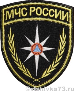 Шевроны и нашивки МЧС