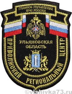 Шевроны и нашивки МЧС