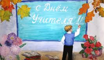 День учителя в Ульяновске отметят праздничными мероприятиями