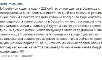 В Новом городе паника от менингита в 223 садике