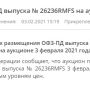 Минфин признал аукцион по размещению ОФЗ выпуска 26236 несостоявшимся